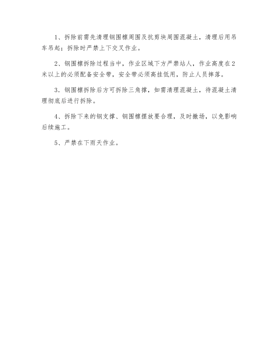 钢支撑拆除安全交底_第2页