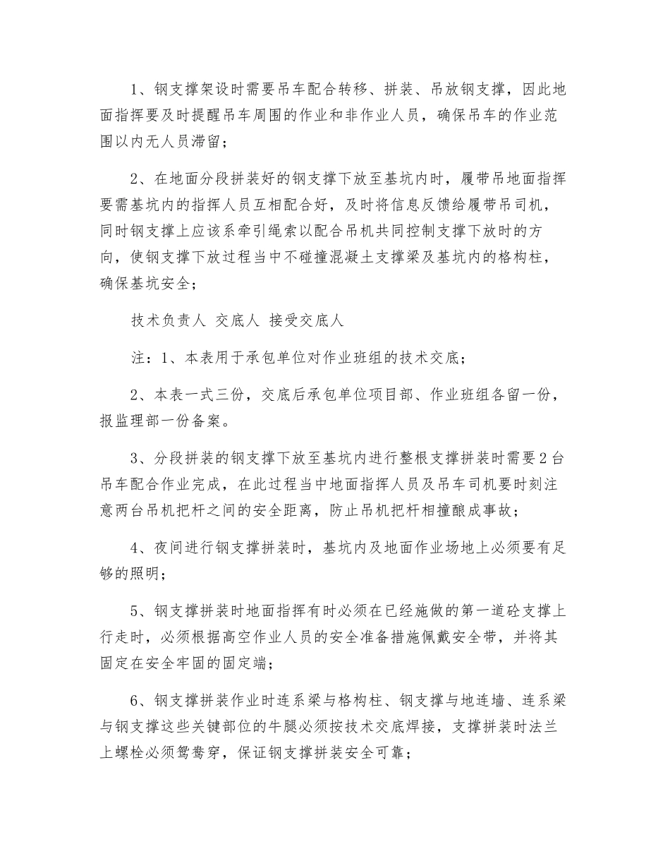 钢支撑架设安全技术交底_第2页