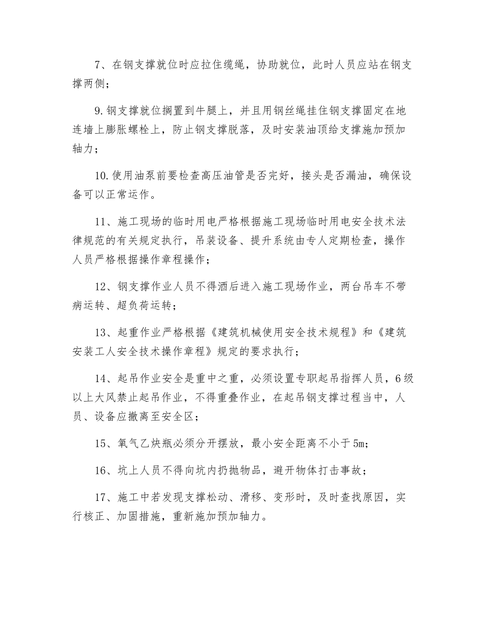 钢支撑架设安全技术交底_第3页