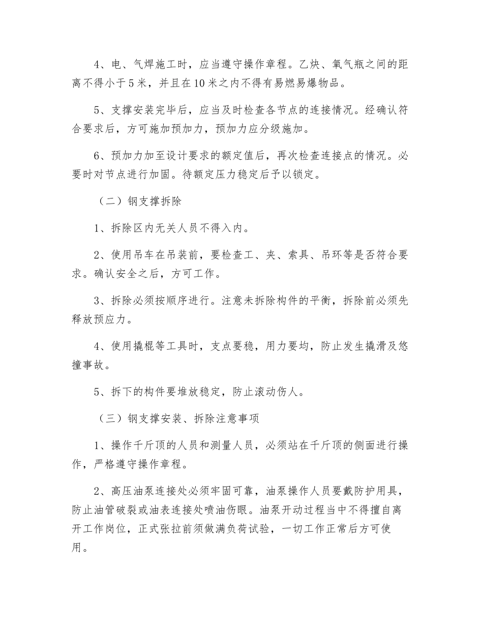 钢支撑施工安全措施_第2页