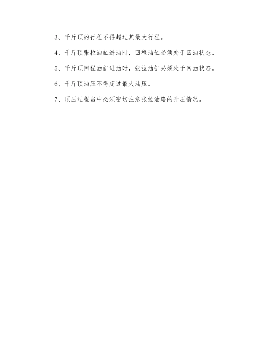 钢支撑施工安全措施_第3页