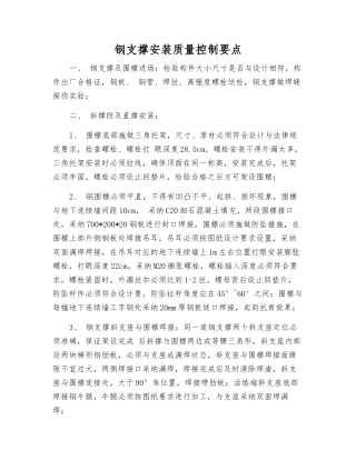 钢支撑安装质量控制要点