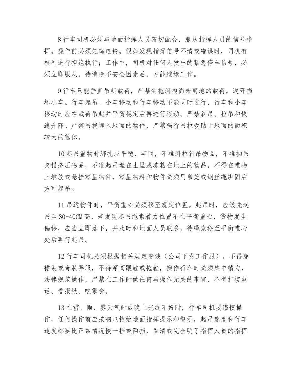 钢材库行车司机安全操作规程_第2页
