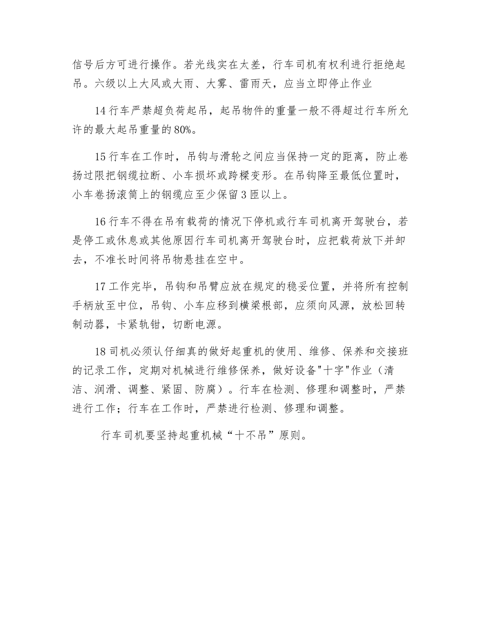 钢材库行车司机安全操作规程_第3页
