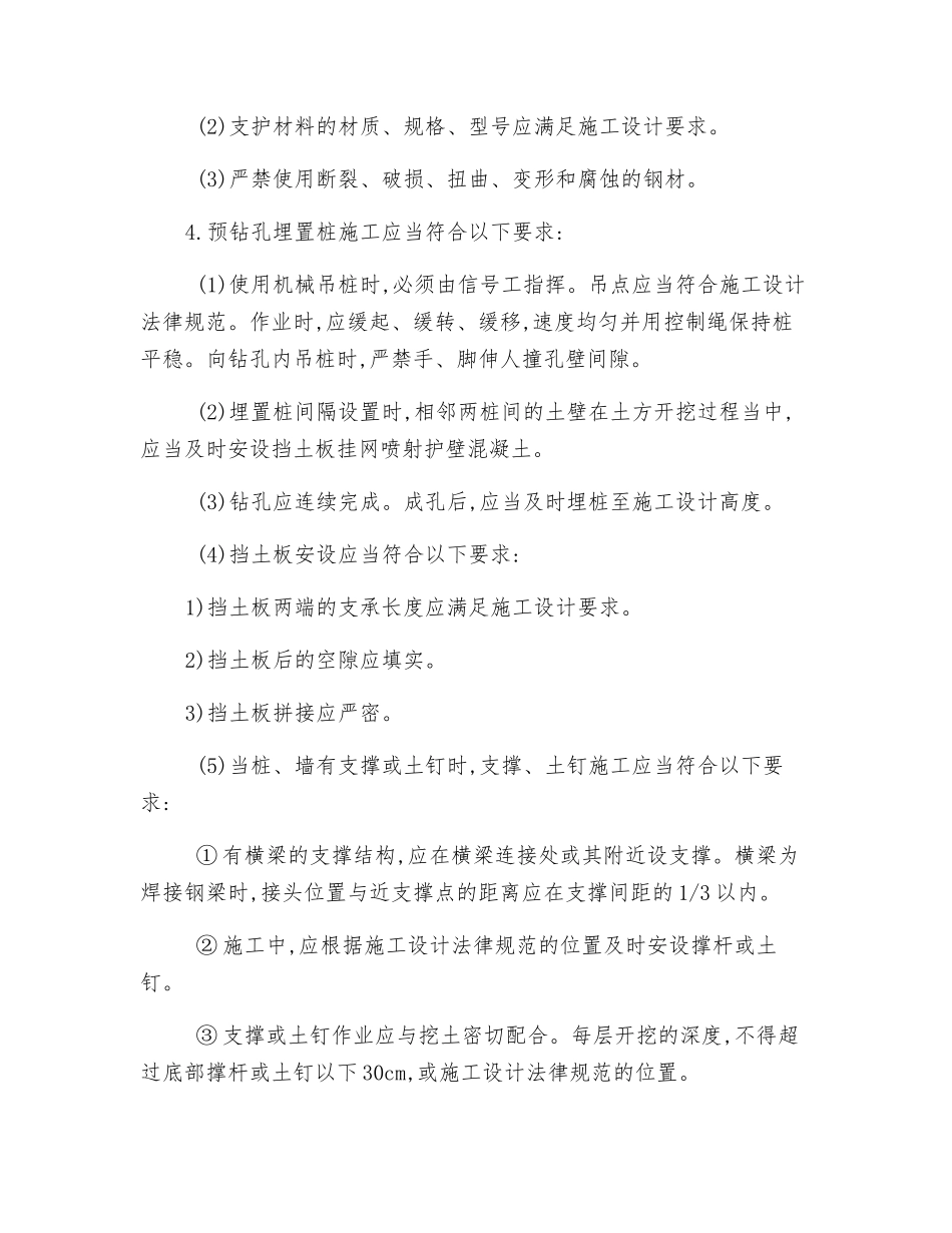 钢木支护施工安全技术交底_第2页