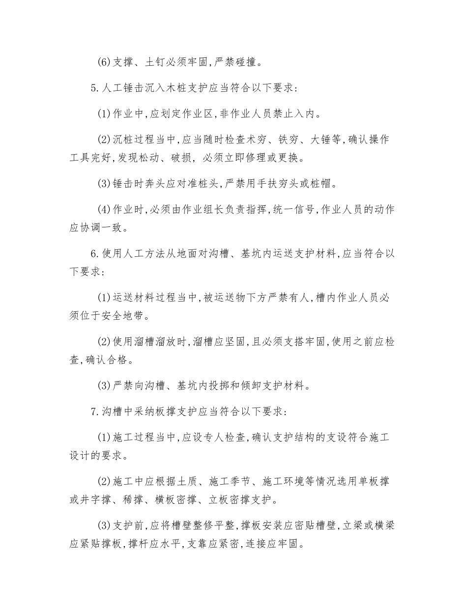 钢木支护施工安全技术交底_第3页
