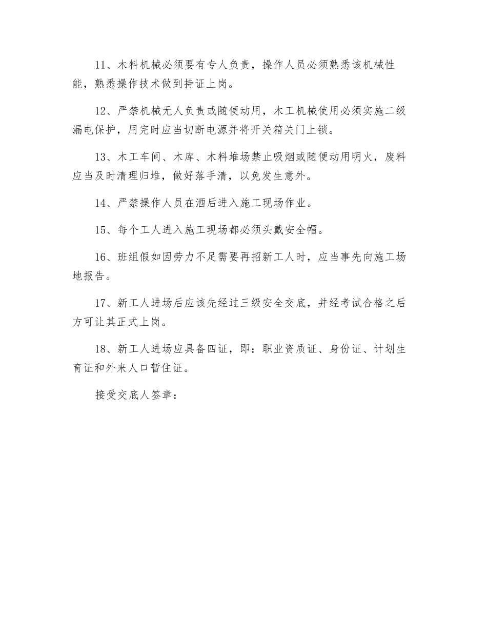 钢木门窗安装工程安全作业交底_第2页