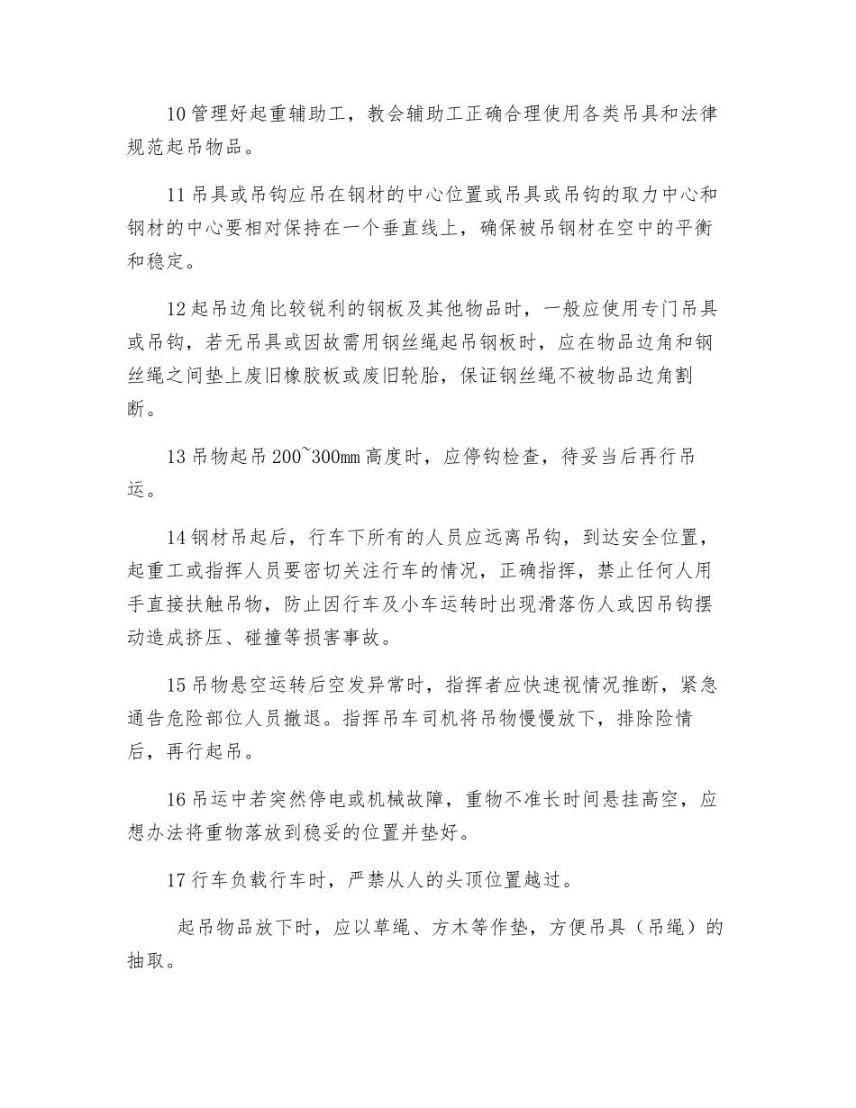 钢材库起重工安全操作规程_第2页