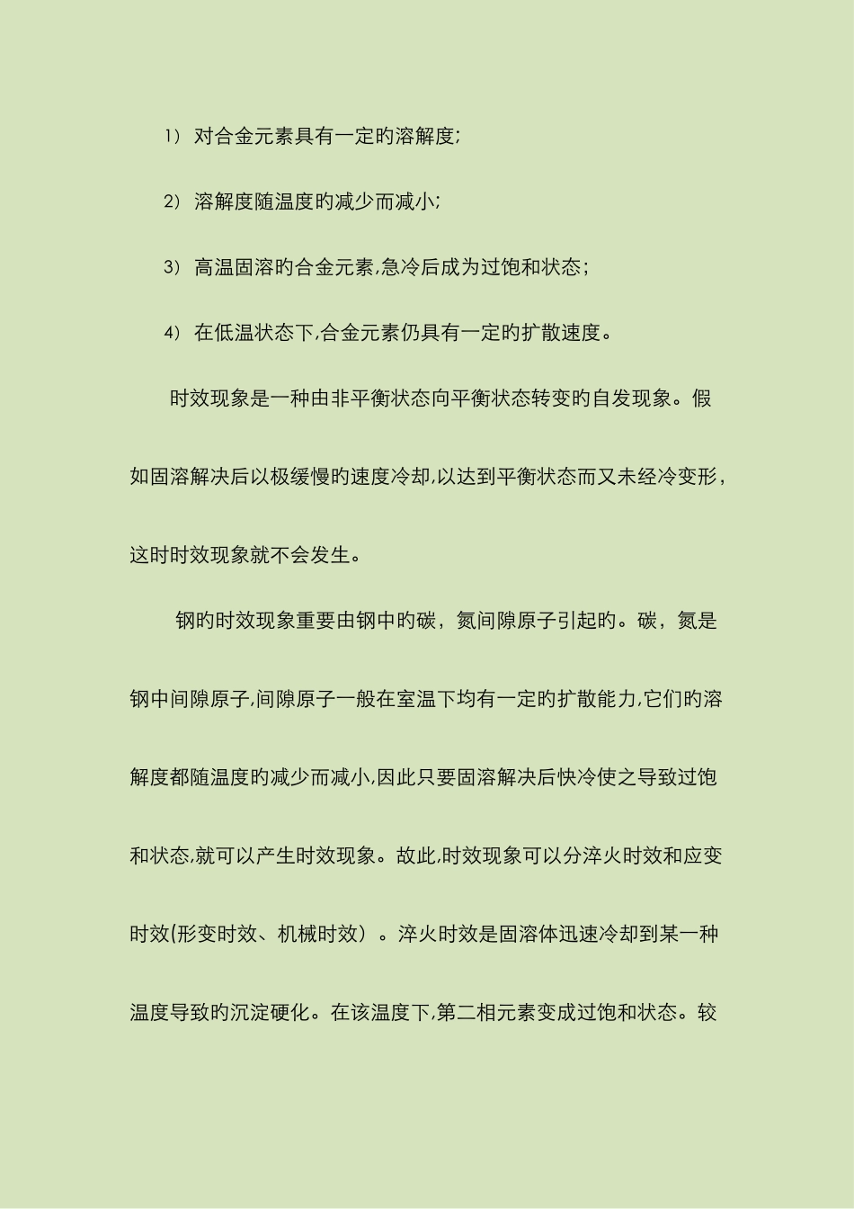 钢材的时效解析_第2页