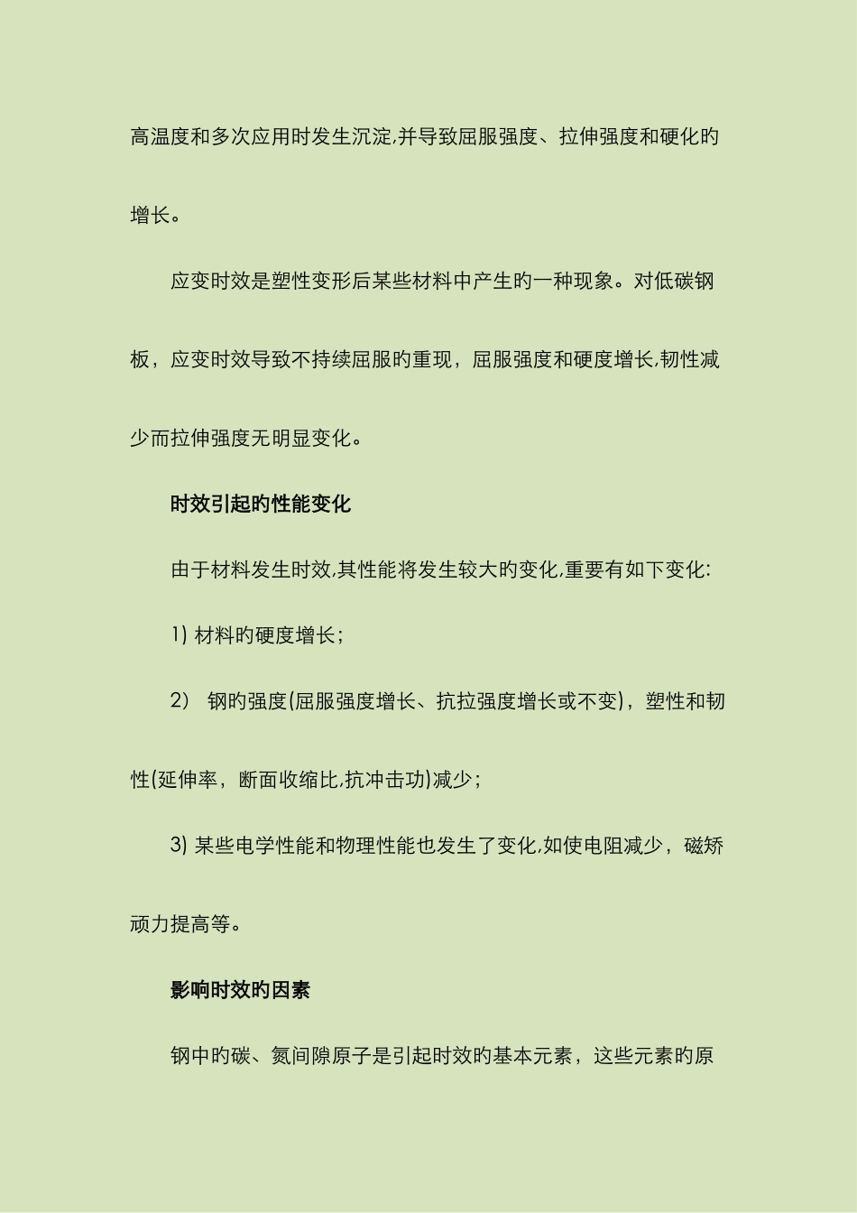 钢材的时效解析_第3页