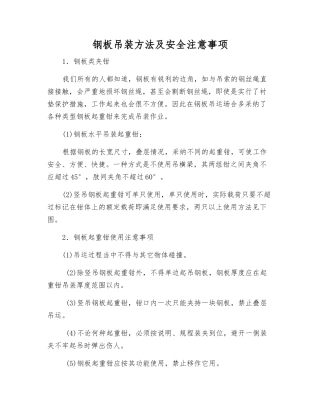 钢板吊装方法及安全注意事项