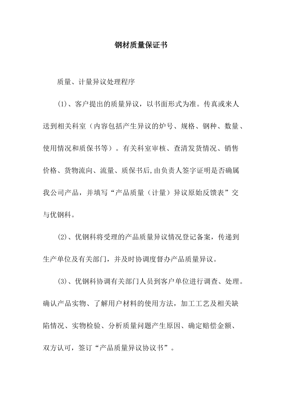 钢材质量保证书_第1页