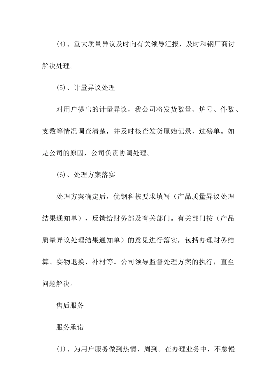 钢材质量保证书_第2页