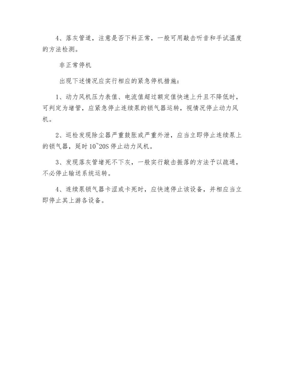 钢板仓气力输送粉煤灰系统安全操作规范_第2页
