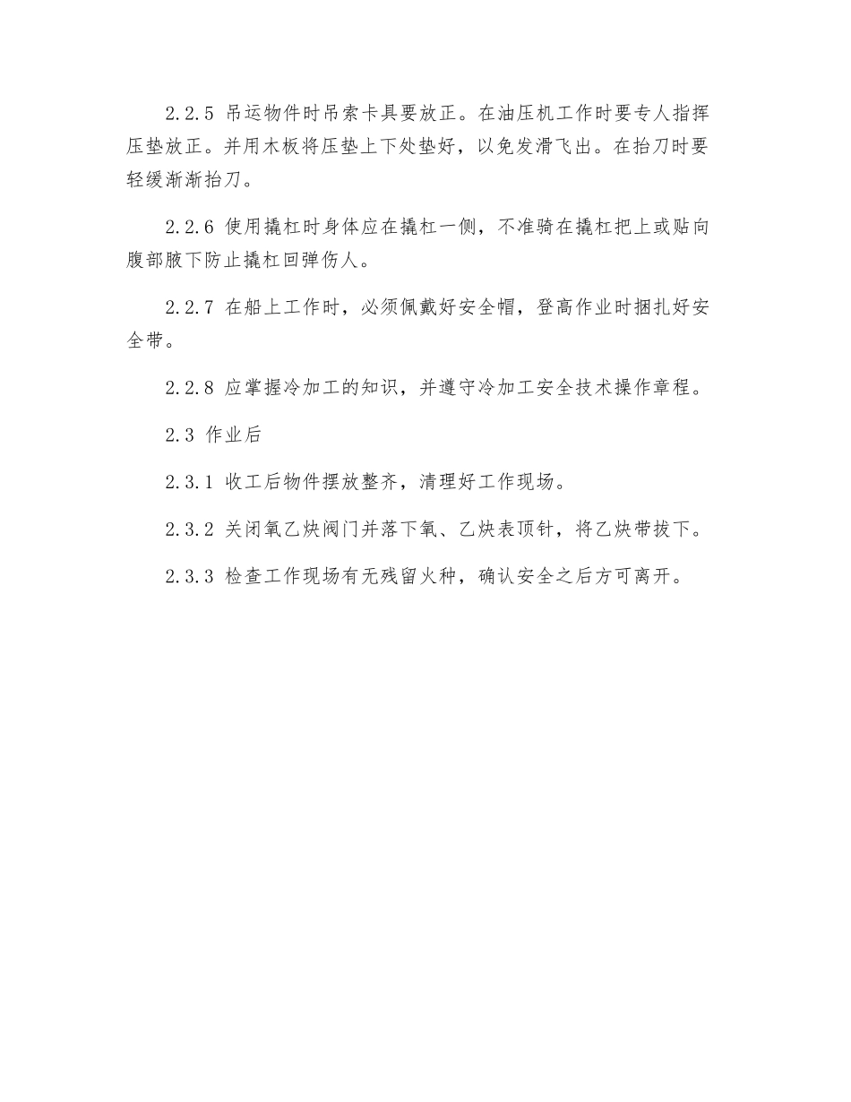 钢板校正火工安全技术操作规程_第2页