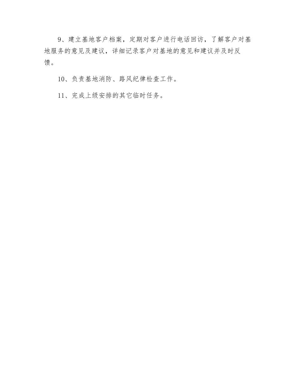 钢材配送基地运营主任岗位责任制_第2页