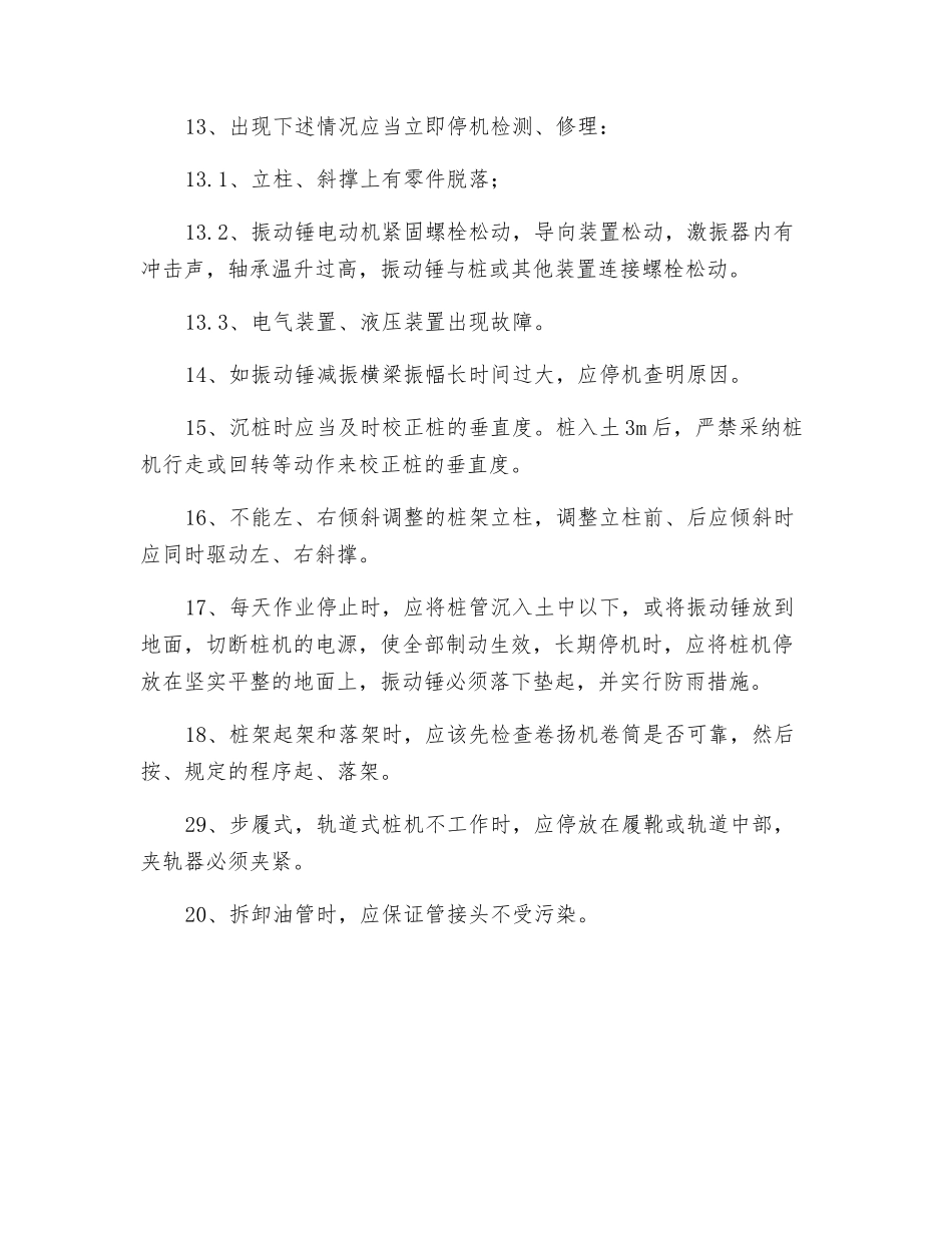 钢板桩桩机安全操作规程_第2页