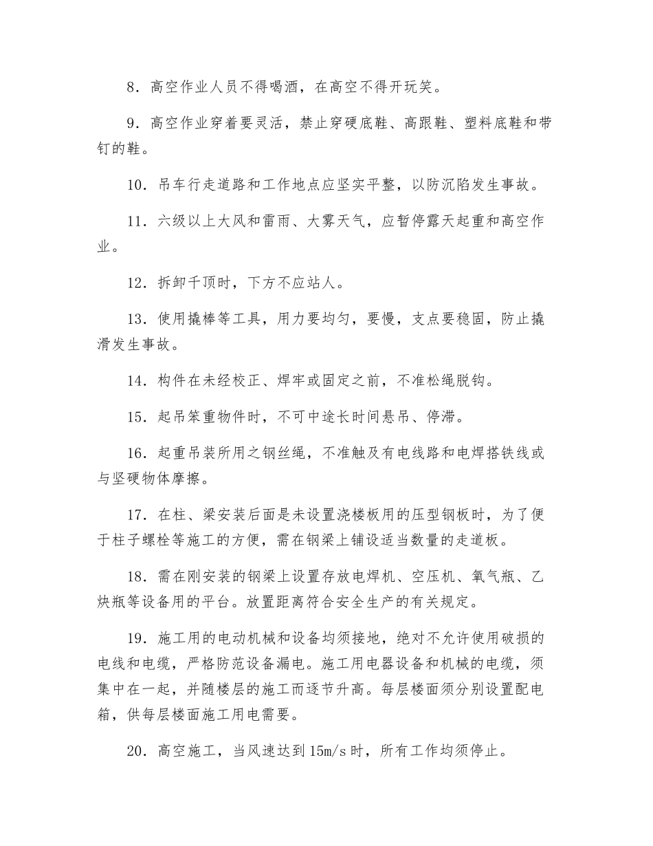 钢构件吊装安全技术交底_第2页