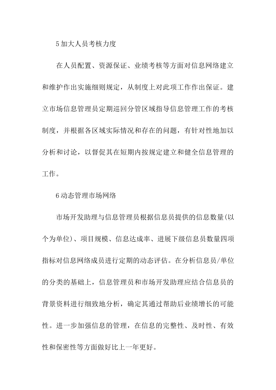 钢构公司年度工作总结_第3页