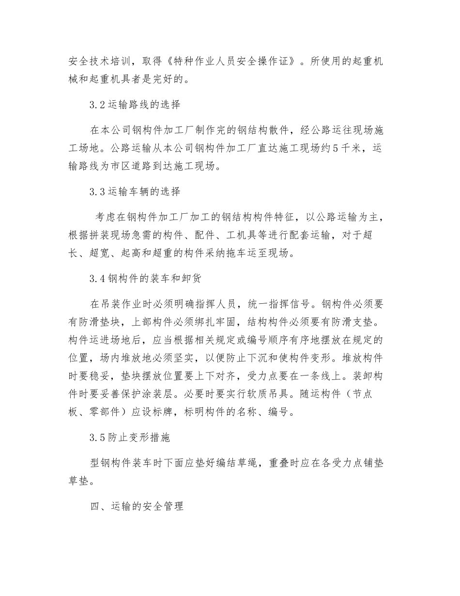 钢构件运输安全方案_第2页