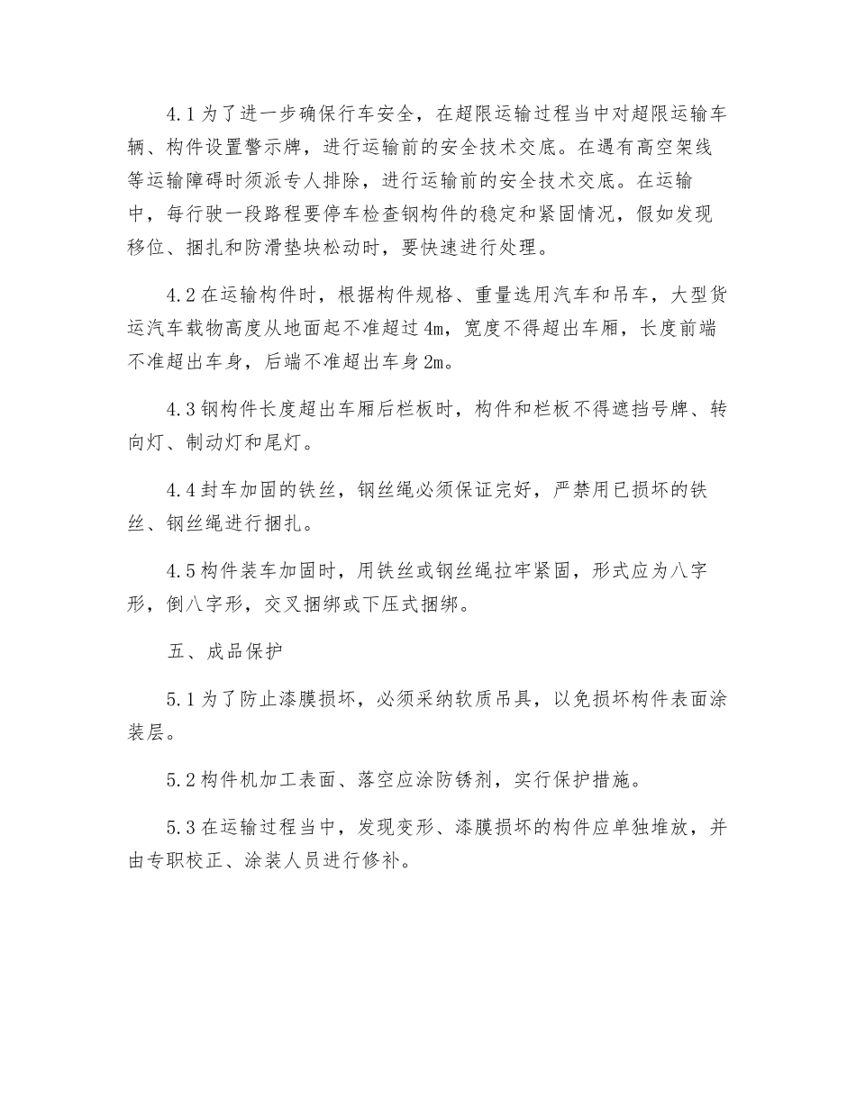 钢构件运输安全方案_第3页