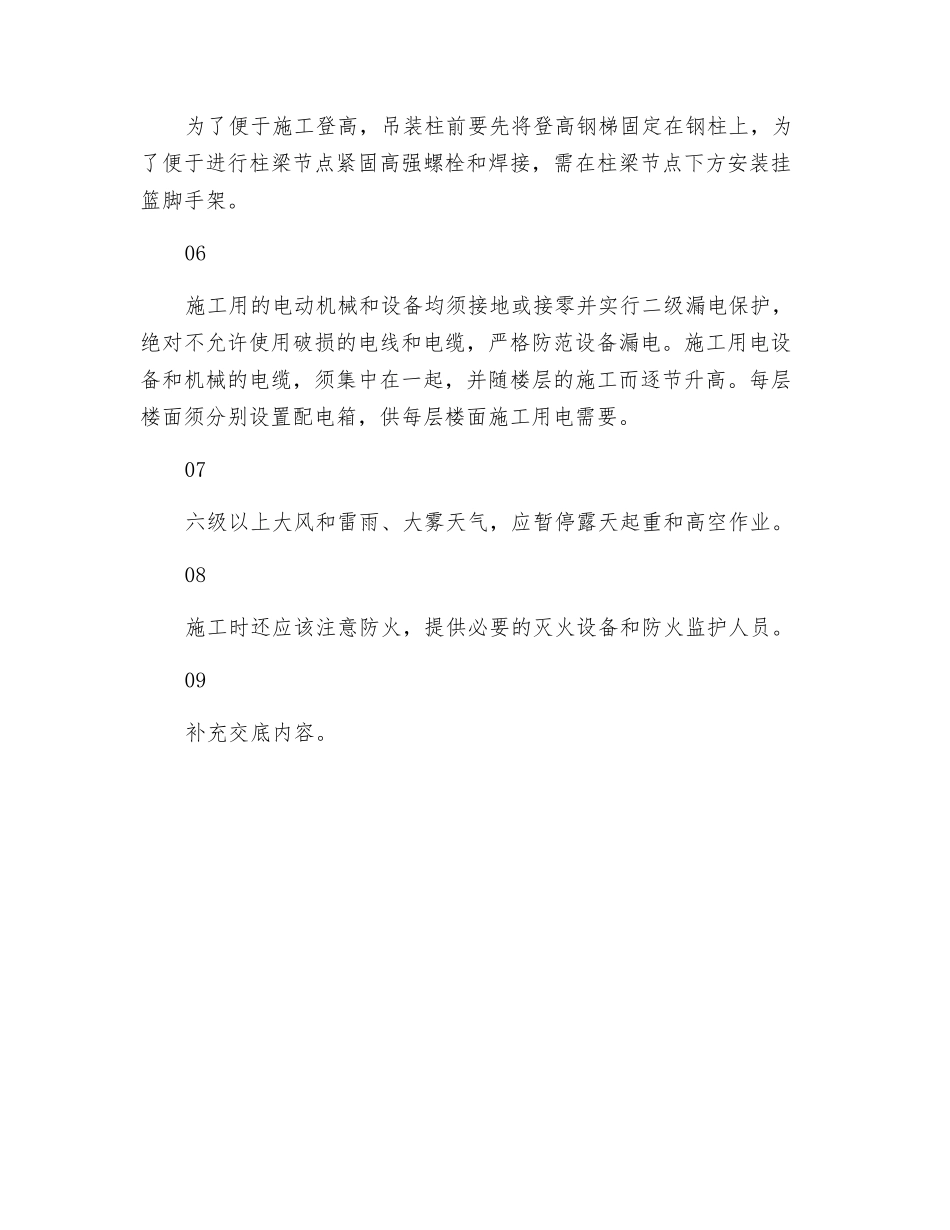 钢构吊装安全九步走_第2页