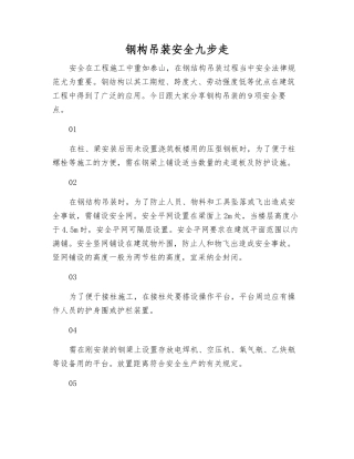 钢构吊装安全九步走