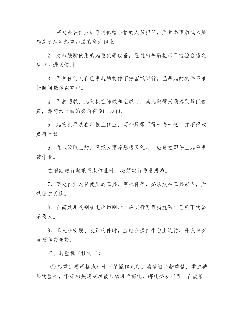 钢构吊装安全交底_第2页
