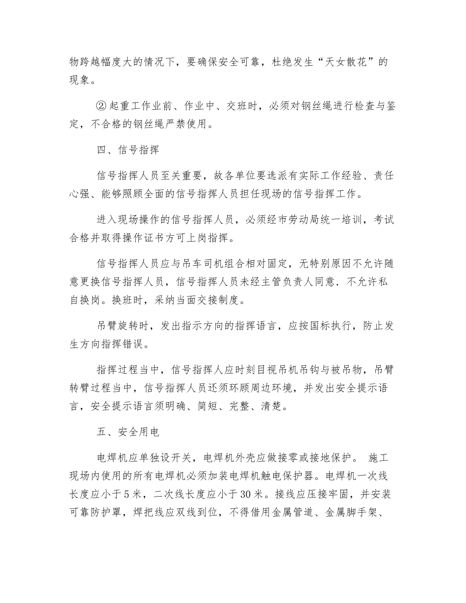 钢构吊装安全交底_第3页