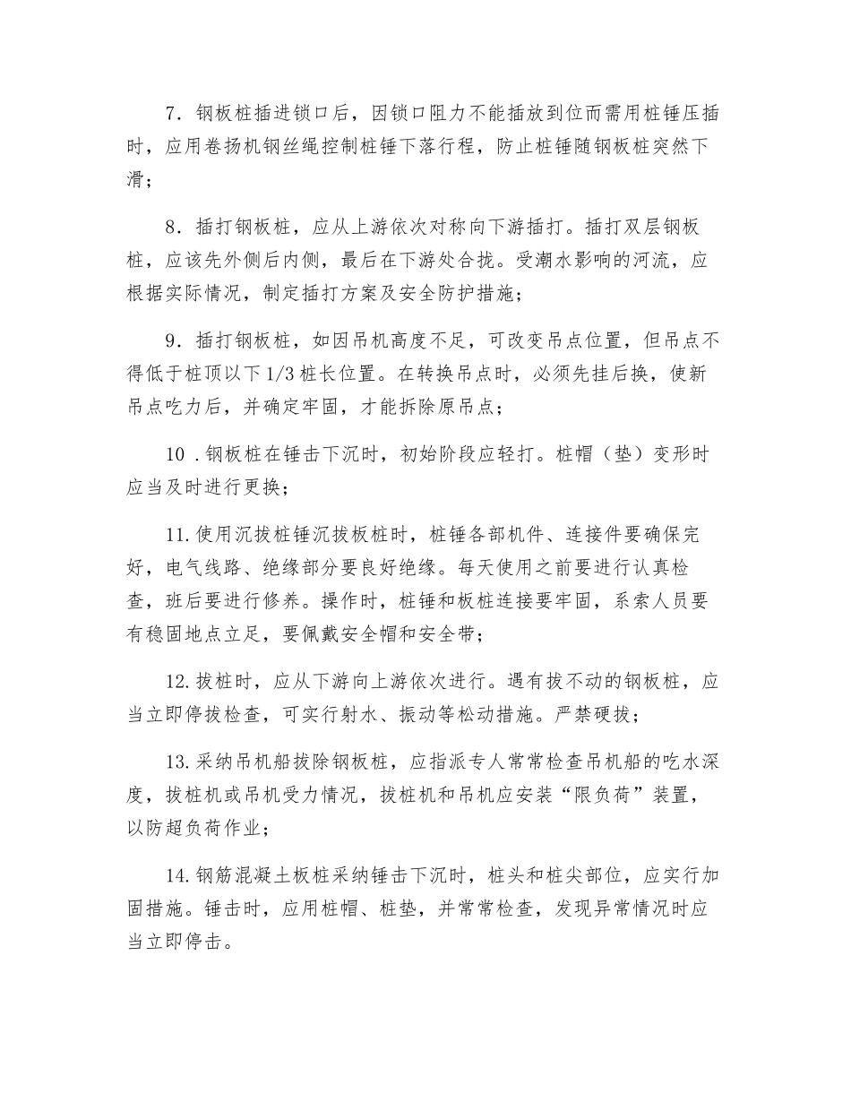 钢板桩及钢筋混凝土板桩围堰施工安全控制要点_第2页