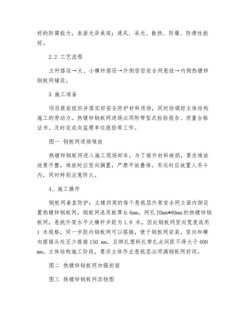 钢板网在外架防护中的应用_第2页