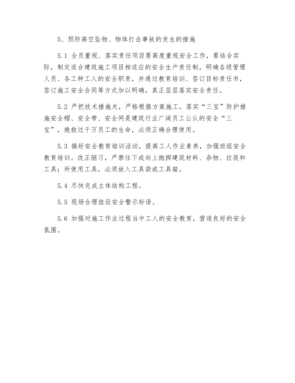 钢板网在外架防护中的应用_第3页