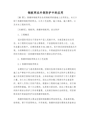 钢板网在外架防护中的应用
