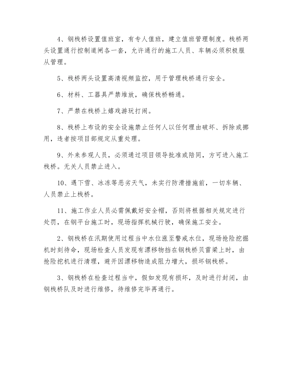钢栈桥通行安全方案_第2页