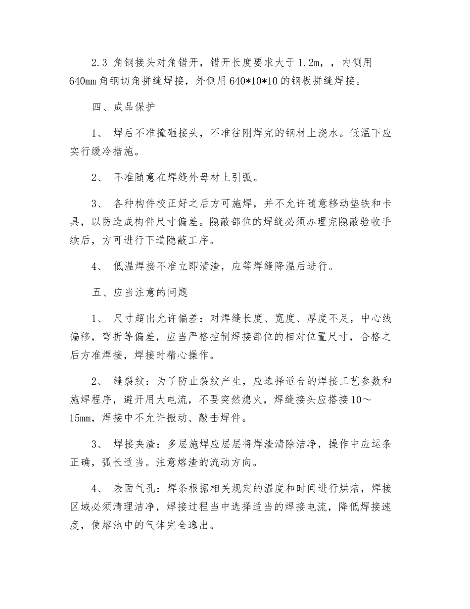 钢格构柱焊接技术交底_第3页