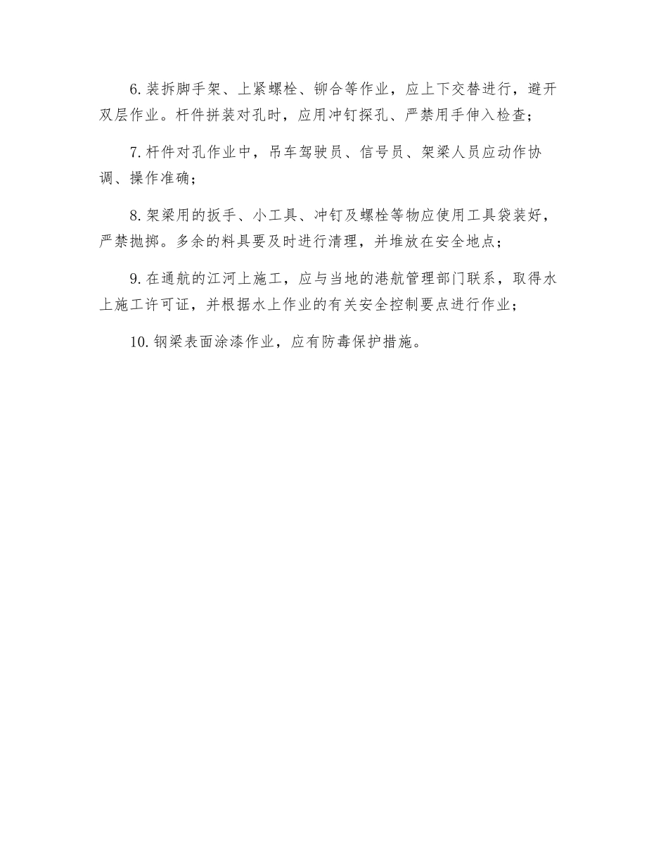 钢桥施工安全控制要点_第2页