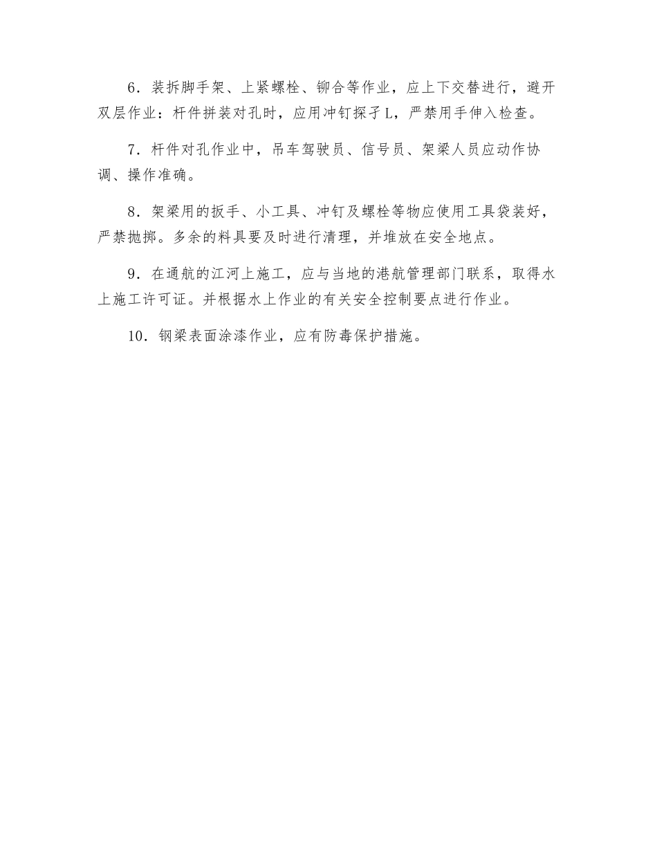 钢桥施工安全要点_第2页