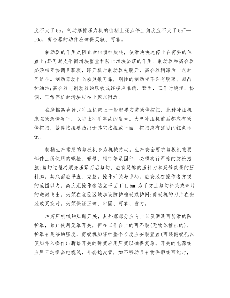 钢桶冲压剪切的安全生产_第2页