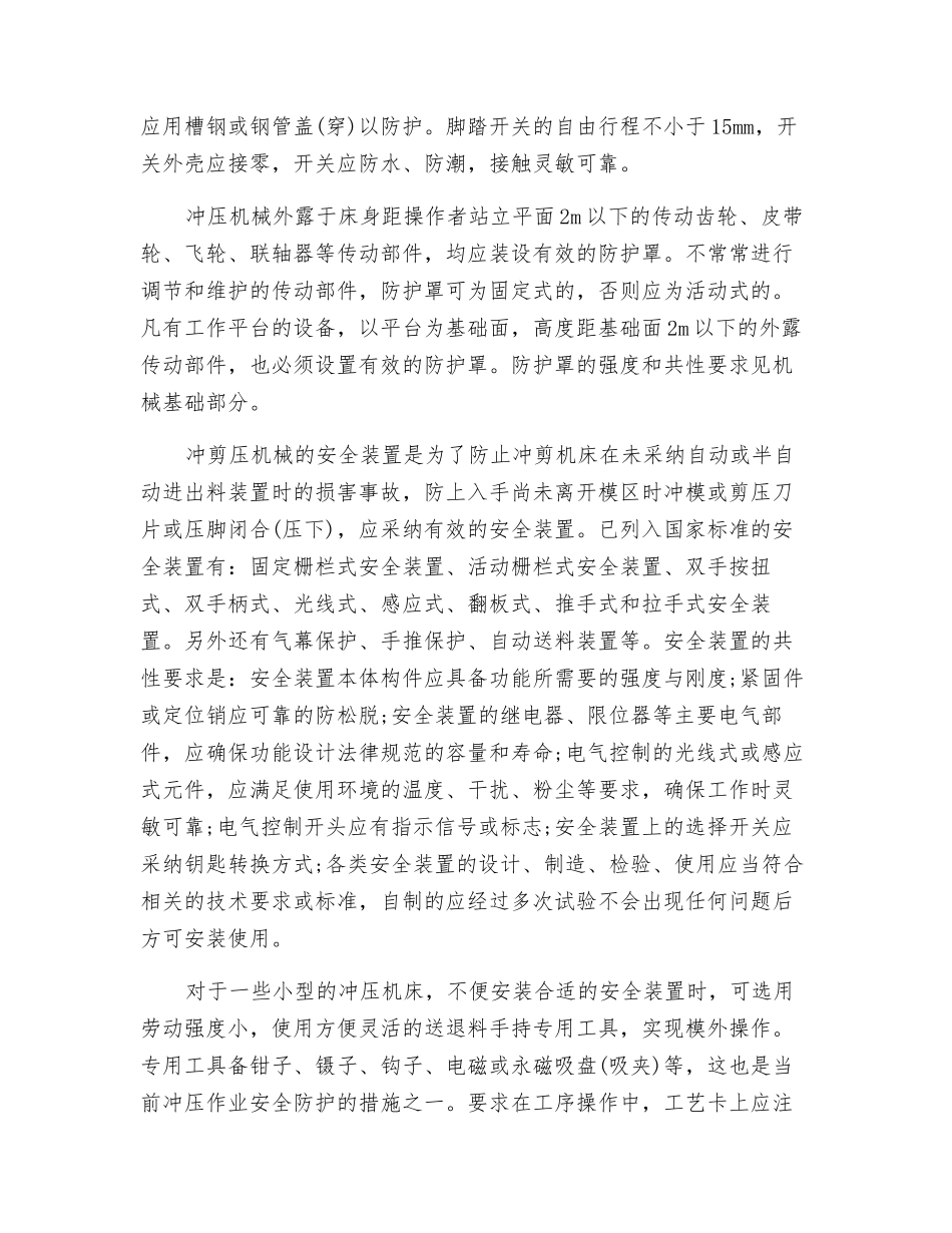 钢桶冲压剪切的安全生产_第3页