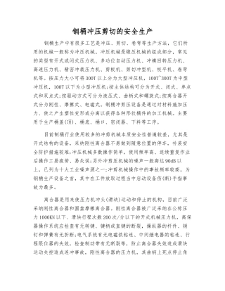 钢桶冲压剪切的安全生产