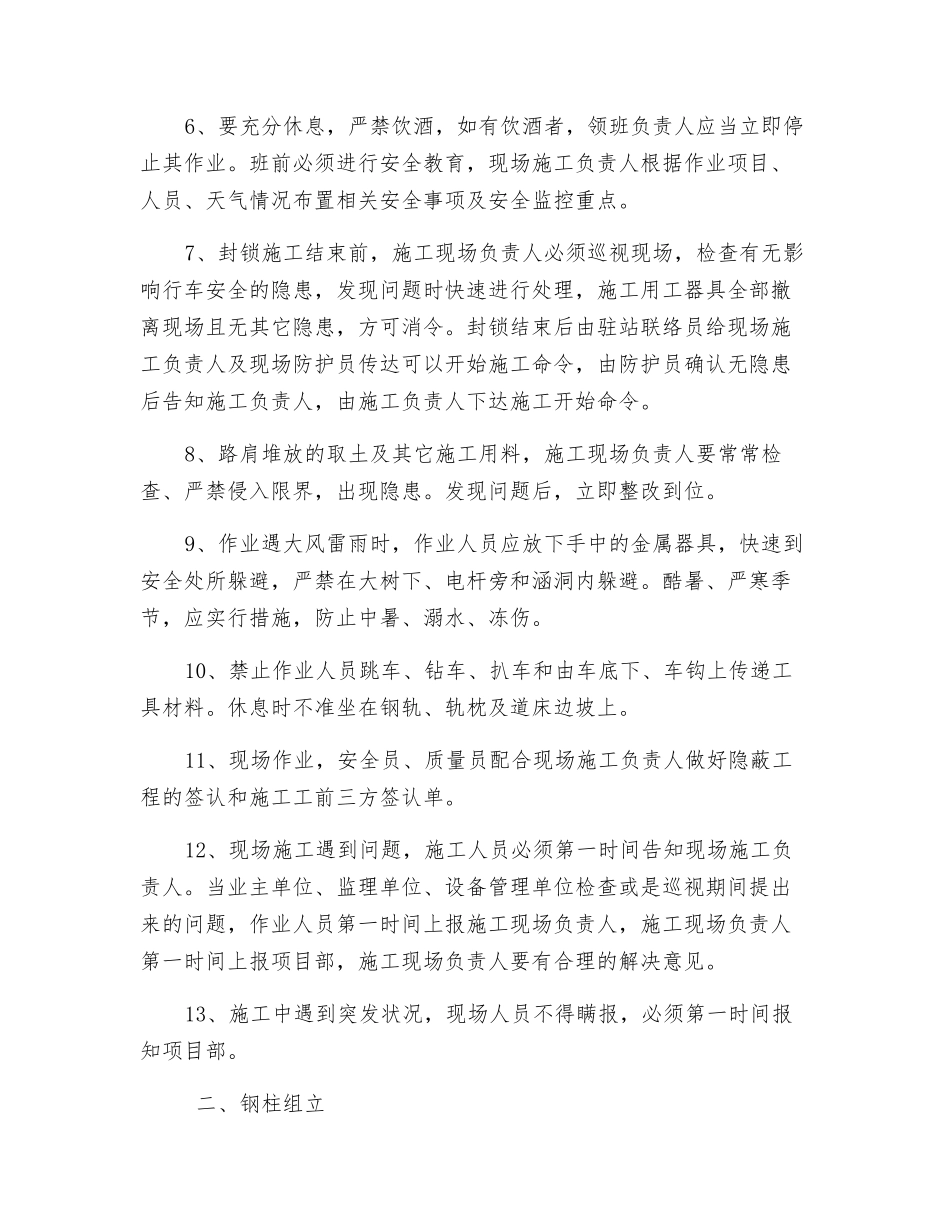 钢柱组立安全交底_第2页