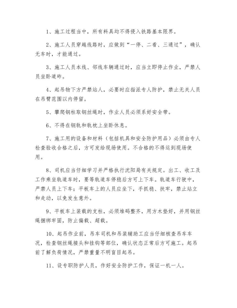 钢柱组立安全交底_第3页