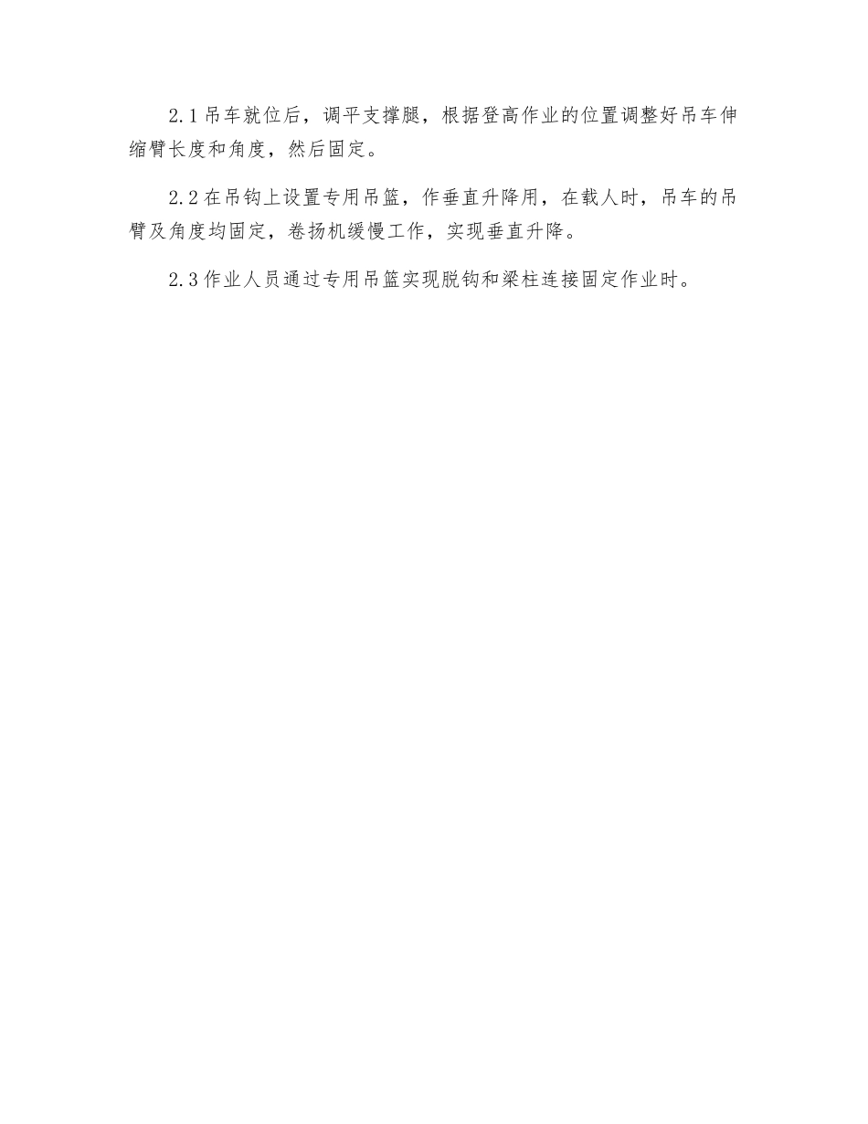 钢柱安装危险作业控制防护措施_第2页