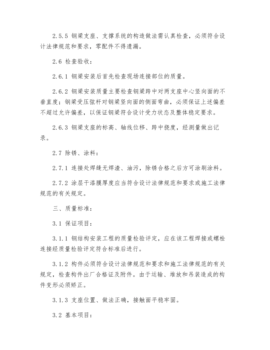 钢桁架安装工程安全技术交底_第2页