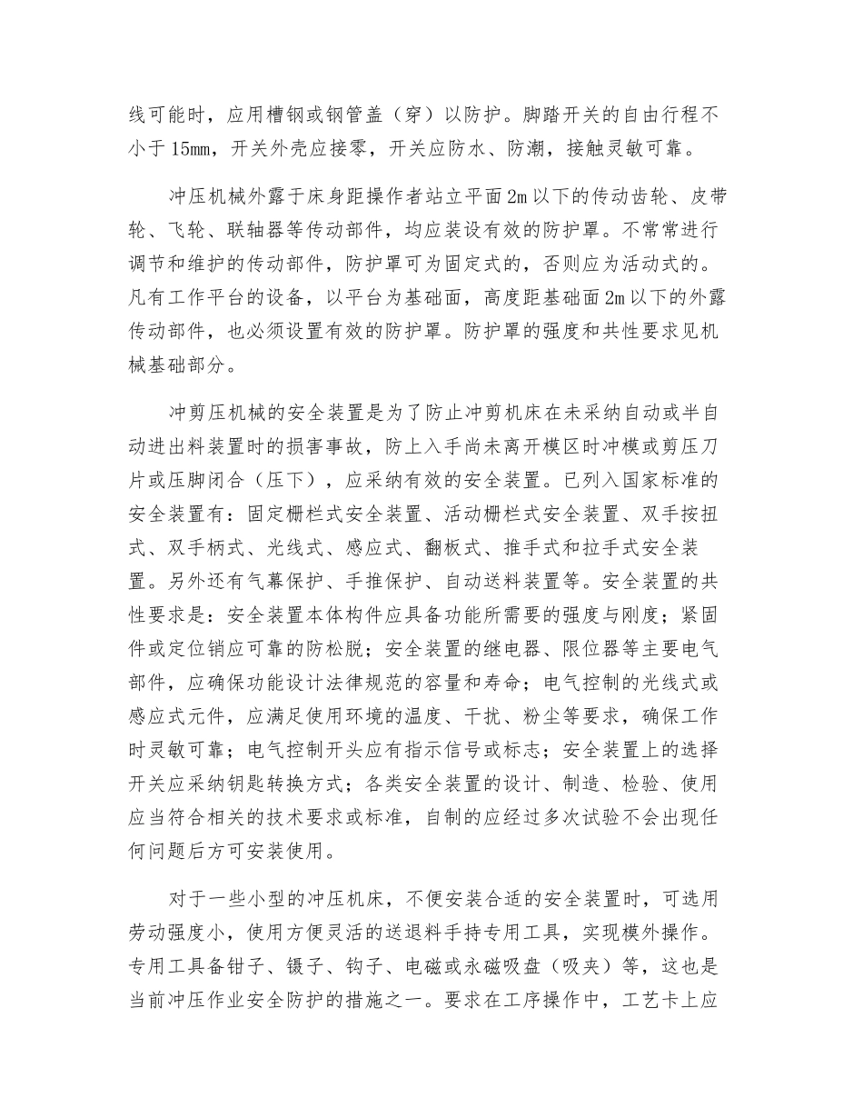 钢桶冲压安全技术_第3页