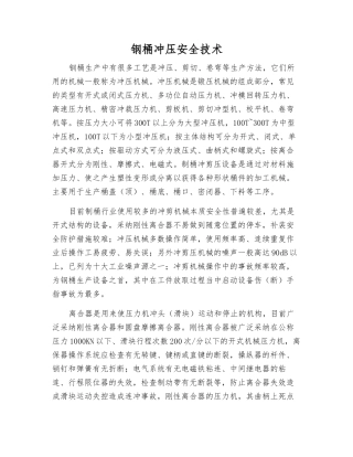 钢桶冲压安全技术
