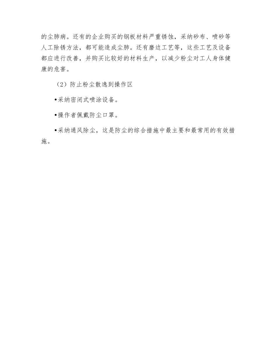 钢桶涂装防尘安全技术_第2页