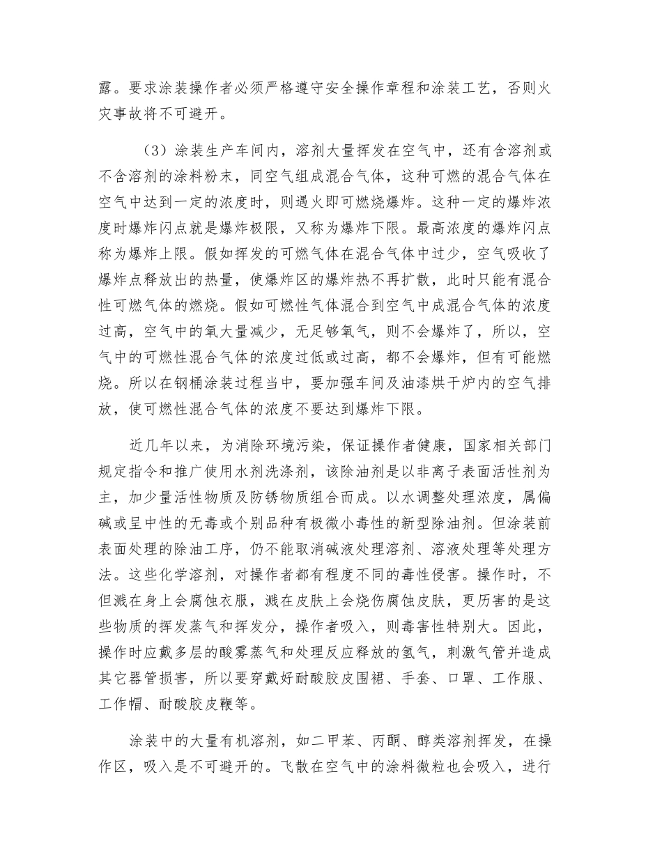 钢桶涂装设备的生产安全技术_第2页