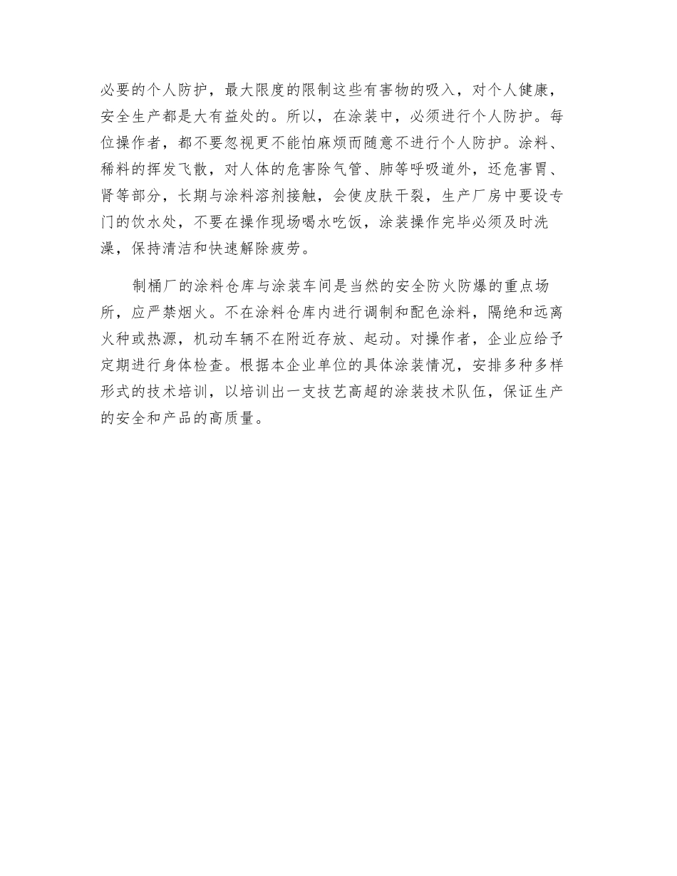 钢桶涂装设备的生产安全技术_第3页