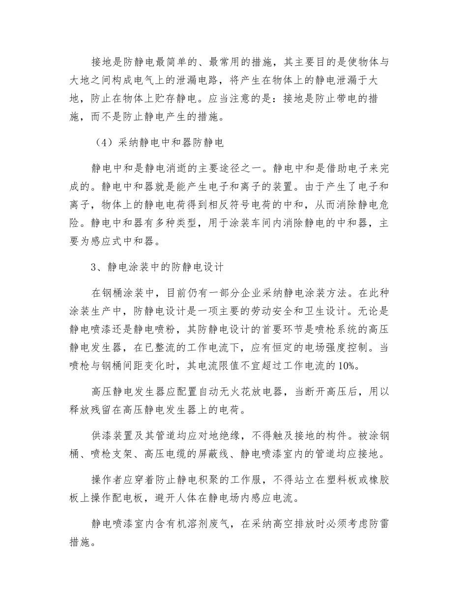 钢桶涂装防静电安全技术_第2页